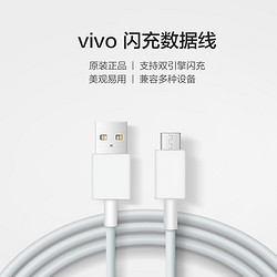 vivo 原装数据线充电线安卓