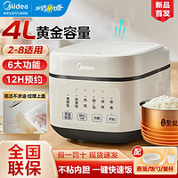 Midea 美的 电饭煲4L大容量家用智能预约电饭锅多功能一键快煮智能闷香