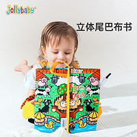 jollybaby 祖利宝宝 撕不烂啃咬婴儿布书