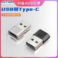 ULT-unite/优籁特 适用iPhone快充转换器USB转type-c转接头车载充
