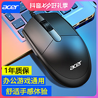 抖音超值购：acer 宏碁 有线鼠标办公轻便商务笔记本电脑台式通用9.9