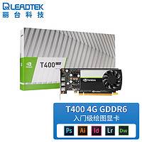 LEADTEK 丽台 NVIDIA T400 4G GDDR6 CUDA核心384 图灵架构 支持5K/多屏/平面制图设计专业显卡