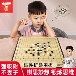 小狀元 五子棋黑白棋子帶磁性圍棋棋盤兒童學生益智初學套裝正品比賽專用