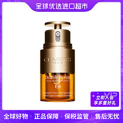 CLARINS 娇韵诗 双萃焕活眼部精华 20ml