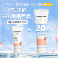 欧敏肤睡眠涂抹修护补水滋养保湿紧致面膜U先法国