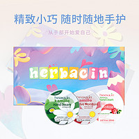 88VIP：herbacin 贺本清 德国小甘菊手霜礼盒20ml*3新旧款随机发开学七夕