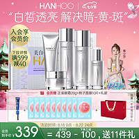 Hanhoo 韩后 臻萃透白淡斑水乳套装 化妆品护肤品套装 护肤礼盒5件套 七夕礼物