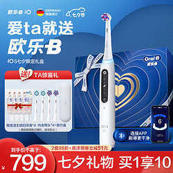 Oral-B 歐樂-B 凈白刷 iO5 電動牙刷 七夕禮盒裝