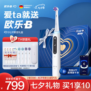 Oral-B 欧乐-B 净白刷 iO5 电动牙刷 礼盒装