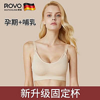 ROVO 哺乳内衣防垂聚拢产后孕哺喂奶固定杯孕妇内衣怀孕期专用文胸 肤色 XL