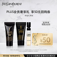 PLUS会员：YVES SAINT LAURENT 恒久粉底液5ml+妆前乳5ml+自由之水1.2ml+50元购物券）