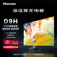 Hisense 海信 88D9H 激光电视 88英寸 超高清4K