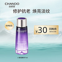 CHANDO 自然堂 凝时鲜颜肌活修护小紫瓶精华液