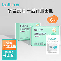 Kaili 开丽 计量型产妇卫生巾孕妇裤型魔术贴产褥期月子恶露专用计血量卫生巾 升级版魔术贴3片装*2包