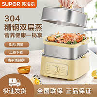 SUPOR 苏泊尔 电蒸锅不锈钢家用蒸煮锅多功能早餐机多层智能一体锅大容量