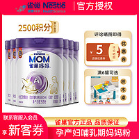 Nestlé 雀巢 [22年8月产][旗舰店官方自营]雀巢妈妈0段孕产妇配方妈妈奶粉叶酸DHA孕妈哺乳期产后孕期女士900g*6罐装进口奶源