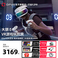 DPVR 大朋VR 大朋E4 PCVR头戴式智能VR眼镜视频电影3D游戏steamVR设备 4K头显VR眼镜ar眼镜元宇宙3D虚拟现实