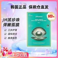 JMsolution 黑珍珠面膜10片 三部曲平衡清洁保湿滋润