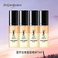 PLUS会员：YVES SAINT LAURENT 夜皇后精华液 7ml*4