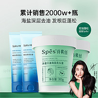 Spes 诗裴丝 海盐洗头膏300g*2（赠 精油柔顺发膜100ml*2）