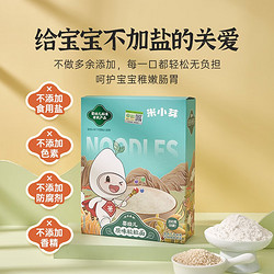 米小芽 面条组合 宝宝儿童营养面条果蔬面细直面粒粒面 粒粒面200g*4盒