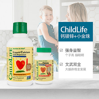 童年ChildLife液体钙镁锌+DHA 儿童补钙补脑鱼油宝宝美国