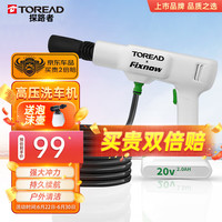 探路者(TOREAD) 高压洗车机家用无线电动自吸枪锂电手持洗车神器便携清洗机