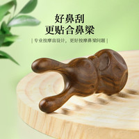 NIANG YAN 酿焰 檀木眼部按摩棒耳朵鼻梁按摩器刮痧板拨筋棒面部脸部提拉经络梳子