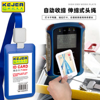 科记文具 科记证件卡套滑盖厂牌吊绳胸牌定制工作卡套挂脖工作吊牌定做学生卡挂牌工作证工牌胸卡公交饭卡员工门禁