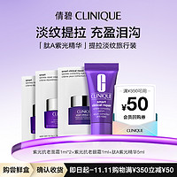 CLINIQUE 倩碧 洁面保湿/美白淡斑/紫光抗老体验装