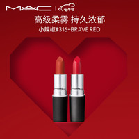 M·A·C 魅可 尤雾弹口红 双支装 #316+#BRAVE RED
