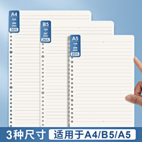 晨光 文具A5/60张活页本替芯