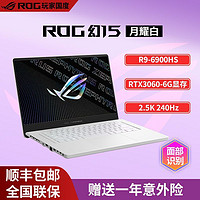 ROG 玩家国度 幻15 15.6英寸240HZ高刷设计师轻薄高性能游戏笔记本电脑（R9-6900HS、16G、1T、rtx3060）