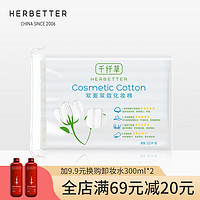 HERBETTER 千纤草 卸妆棉双面双效化妆棉 200片厚款