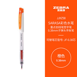 ZEBRA 斑马牌 JJXZ58-OR 拔帽中性笔 橙色 0.38mm 单支装