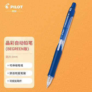 PILOT 百乐 H-125C 自动铅笔 蓝色 0.5mm 单支装