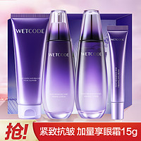 WETCODE 水密码 紧致抗初老洁面水乳套装眼霜补水保湿修护淡纹护肤品礼盒