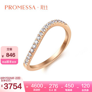 周生生 旗舰Promessa系列 92334R 女士波浪18K玫瑰金钻石戒指 9号 1.5g