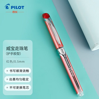 PILOT 百乐 BXGPN-V5 拔帽中性笔 红色 0.5mm 单支装