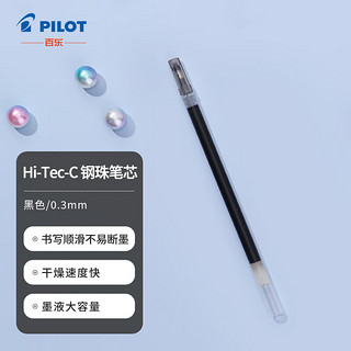 PILOT 百乐 BLS-HC3-B 中性笔替芯 黑色 0.5mm 单支装