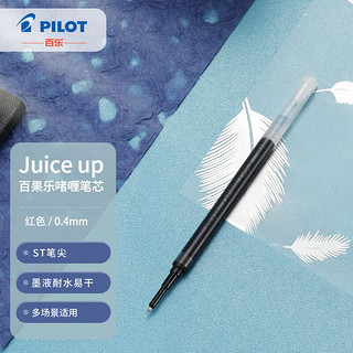 PILOT 百乐 Juice Up LP3RF-12S4-R 中性笔替芯 红色 0.4mm 单支装