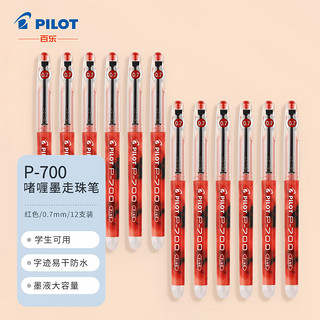 PILOT 百乐 BL-P700 拔帽中性笔 红色 0.7mm 12支装