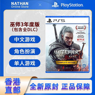 SONY 索尼 海外版 PS5游戏光盘 巫师:3狂猎 年度版 带全DLC