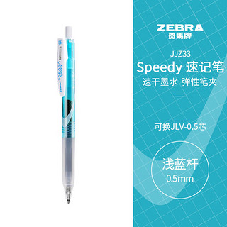 ZEBRA 斑马牌 JJZ33 按动中性笔 蓝杆黑芯 0.5mm 单支装