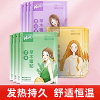 womu 沃姆 艾草暖贴女自发热宝宝贴冬季热帖暧身舒缓益母草热敷