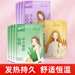 womu 沃姆 艾草暖贴女自发热宝宝贴冬季热帖暧身舒缓益母草热敷