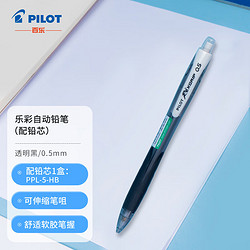 PILOT 百乐 防断芯自动铅笔 HRG10RCB5 透明黑 0.5mm 单支装