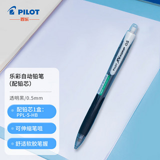 PILOT 百乐 防断芯自动铅笔 HRG10RCB5 透明黑 0.5mm 单支装