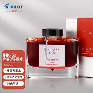 PILOT 百乐 INK-50-FG 钢笔墨水 冬柿 50ml 单瓶装