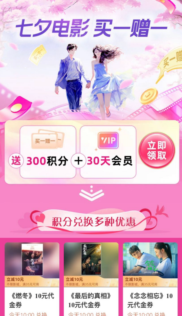 淘票票 七夕优惠 领30天淘麦VIP会员+300积分